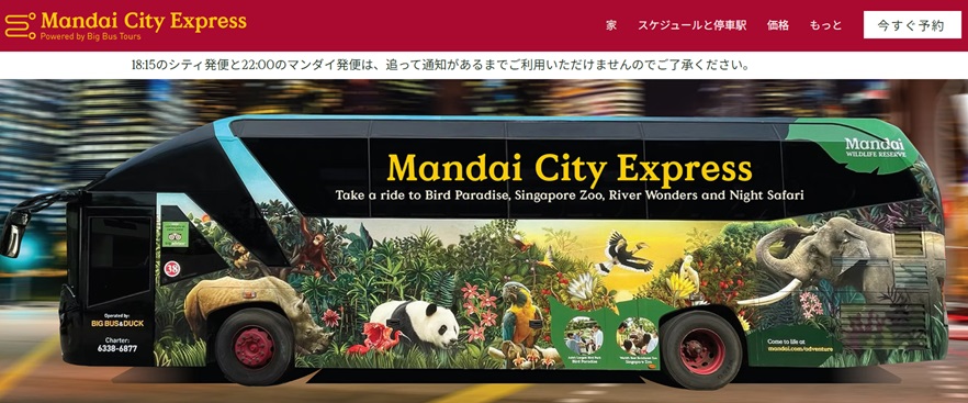「シンガポール動物園①６つのアクセス方法」徹底ガイド 【旅の大事典】